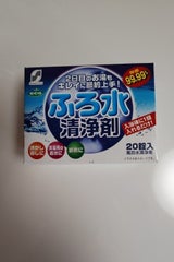 奥田 風呂水清浄剤 20T