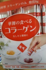 エーエフシー 華舞の食べるコラ-ゲン 30包