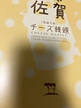 丸三食品 北海道チーズまんじゅう 小 12個