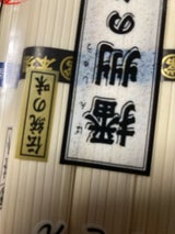 マルツネ 播州の糸うどん 240g