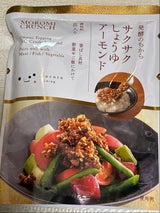 キッコーマンこころDサクサク醤油アーモンド270g