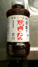 マルカシバタ食品 手作り焼き肉のたれ甘口 270g