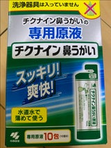 小林製薬 チクナイン鼻洗浄液原液 10包