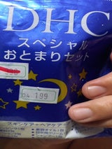 DHC スペシャルおとまりセット