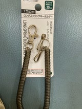 セイワプロ ナスカン付ロングスプリングキーホルダー