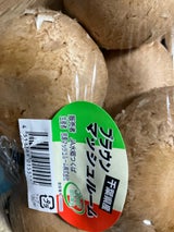 芳源 ブラウンマッシュルーム