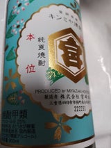 亀甲宮 25度 甲 900ml