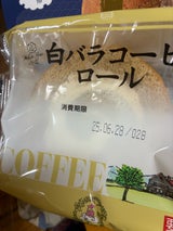 大山乳業農業協同組合 白バラコーヒーロール