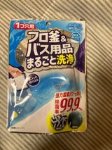 ウエ・ルコ フロ釜&バス用品まるごと洗浄 150g