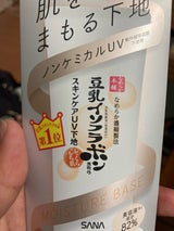 サナ なめらか本舗 スキンケアUV下地 50g
