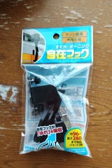 水勘 すだれオーニング用 自在フック