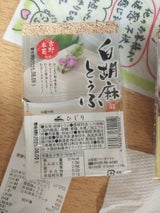 聖 白胡麻とうふ 60g×2