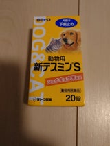 佐藤製薬 動物用新テスミンS 20錠