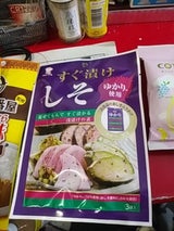 ニットーリレー すぐ漬けしそ 6g×3袋