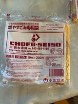 小金井市 可燃ごみ用10L