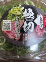 こと京都 極切九条ねぎ はす 55g