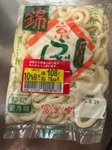 冨美家 うどん玉