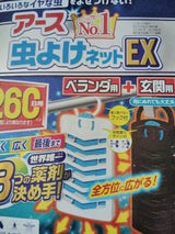 アース虫よけネットEX260+玄関260H