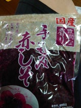 紀州農産 豊潤な香り国産手もみ赤しそ 500g