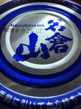 名倉山 会津印 グリーンカップ 180ml