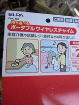 PWC-100 ポータブルワイヤレスチャイム