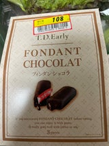 古今堂 T.D.Early フォンダンショコラ3