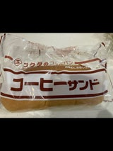 福田 コーヒーサンド 袋