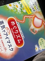 めぐりズム 蒸気でホットアイマスクカモミール 5枚