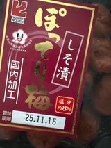 紀州農園 ほってり梅しそ漬 180g