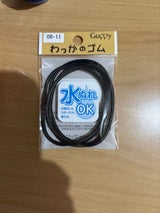 アクセルCO わっかのゴム 08-1I