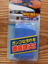 ウイルソン 鉄粉 虫とり粘土 100g