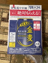 サントリー 金麦 マイレージ特発 350ml×24