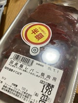 さんちく 国産豚レバースライス 100g