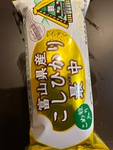 横山冷菓 富山県産こしひかり最中