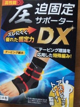 圧迫固定サポーターDX 足首フリー 1個