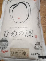 ひめライス ひめの凛ハイクオリティ愛媛県産 2kg