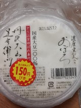 丸昌商店 五右衛門 豆乳入りおぼろ 350g