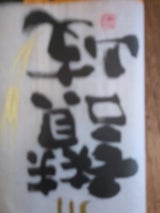 川田製麺 讃岐ざるうどん 200g