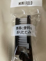 マコト ミニデンマンブラシ折込