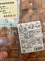 鹿島米菓 銀のこま 180g