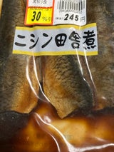 太田 ニシン田舎煮 150g