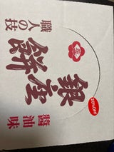 田村米菓 銀座餅醤油味 8枚