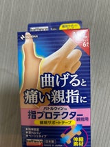 ニチバン 指プロテクター親指用 M-L 6枚