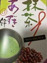 昭宝製菓 抹茶あずき餅三段 10個×3P