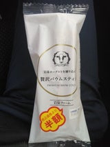 岩泉ファーム 贅沢バウムスティック 1個