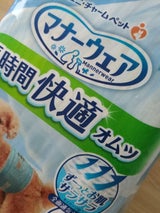 マナーウェア 長時間オムツ 男の子用 SS 44枚