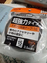 ニプレ スポンジ両面テープ15mm幅