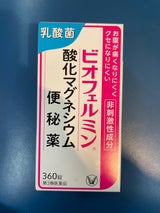 ビオフェルミン酸化マグネシウム便秘薬 360錠