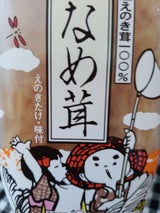 テーブル 信濃高原なめ茸(60%) 395g