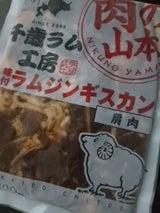 千歳ラム工房 味付きラムジンギスカン 300g